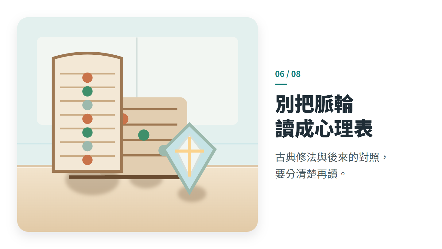 別把脈輪 讀成心理表