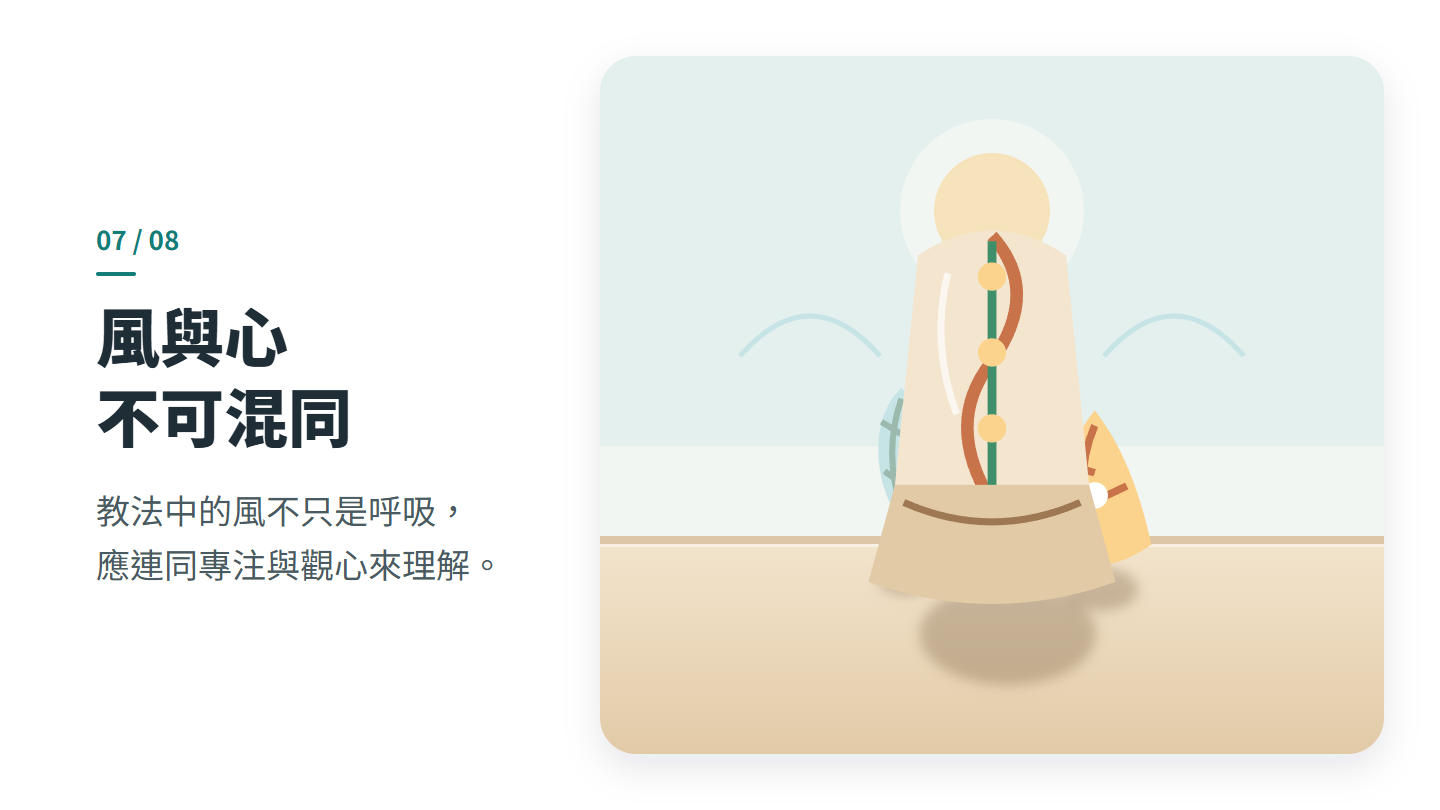 風與心 不可混同