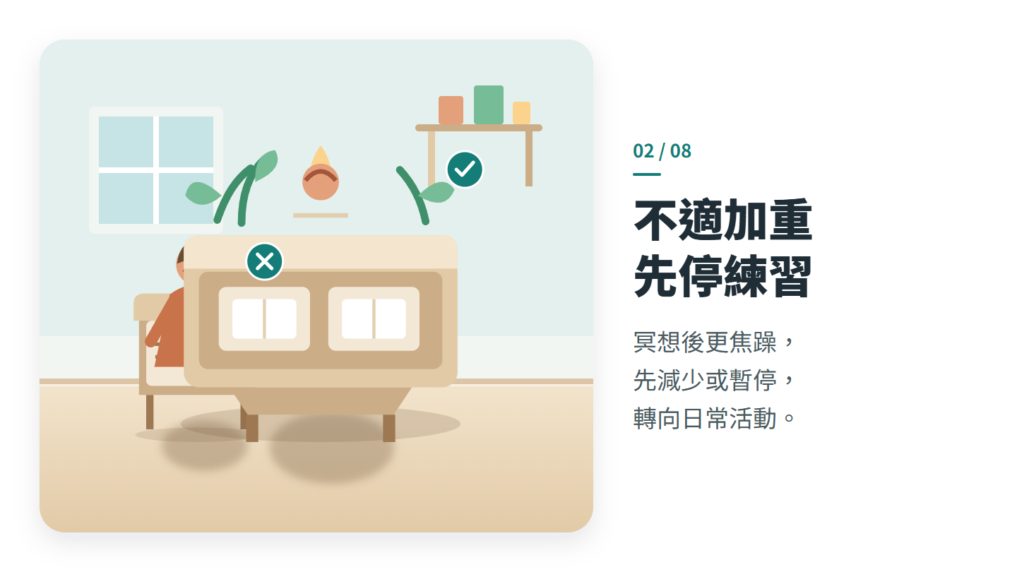 不適加重 先停練習