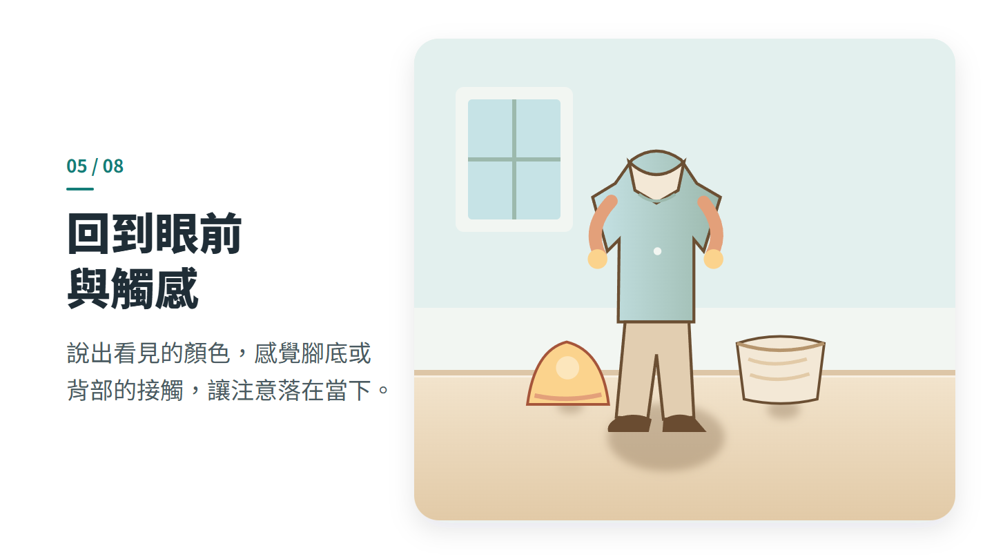 回到眼前 與觸感