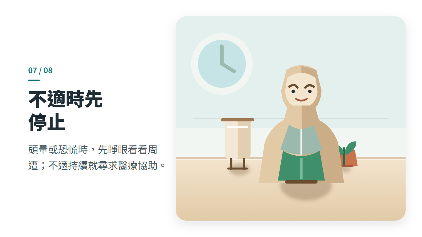 不適時先 停止