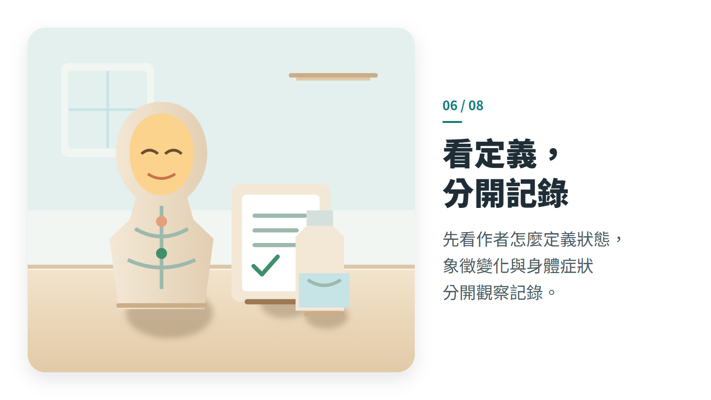 看定義， 分開記錄