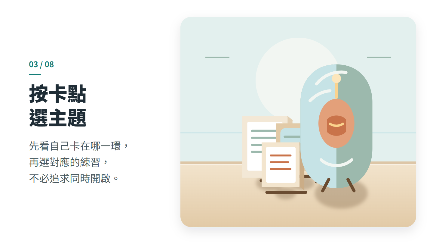 按卡點 選主題