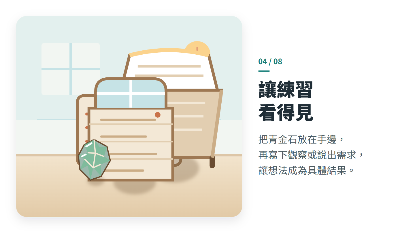 讓練習 看得見