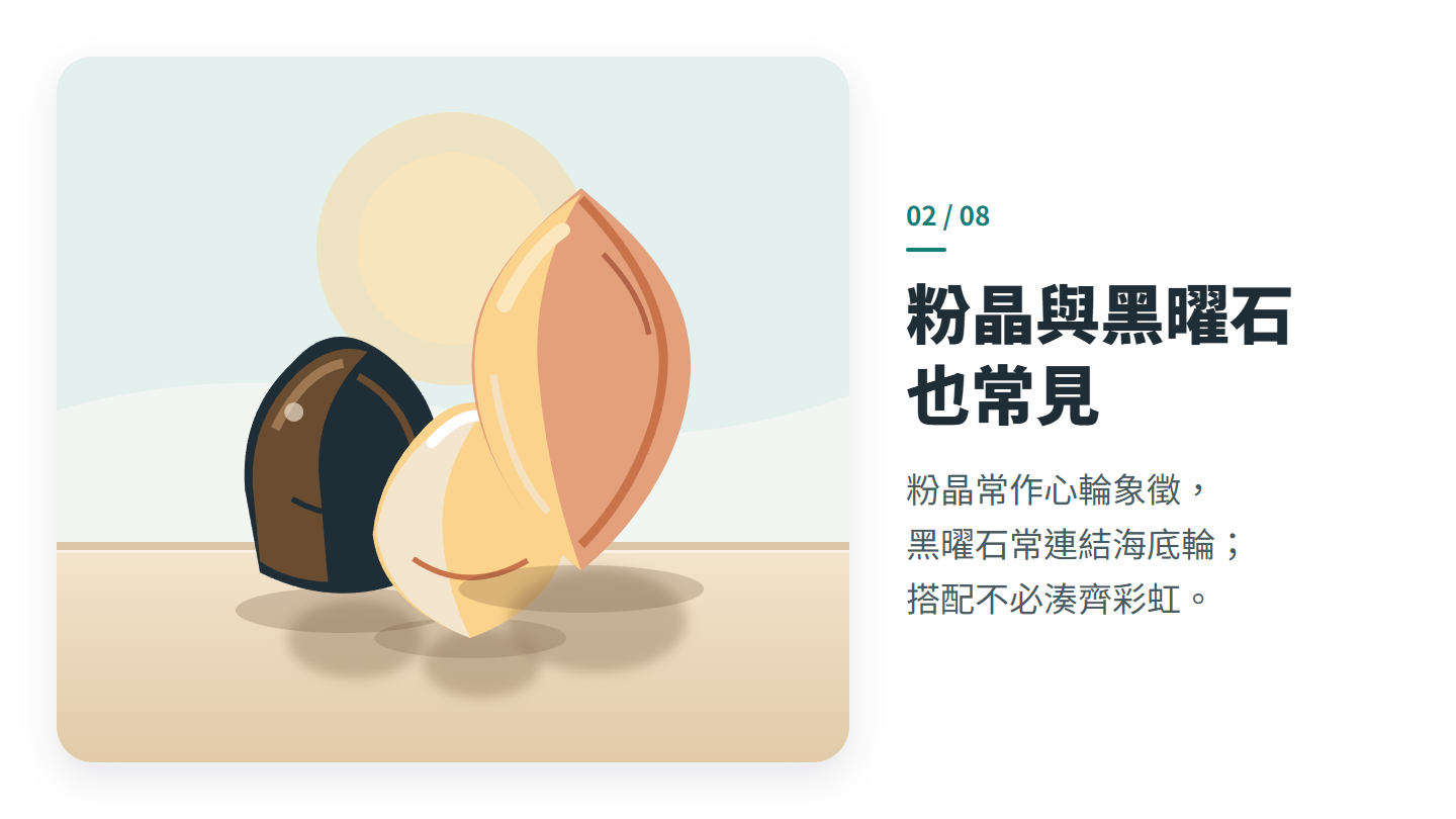 粉晶與黑曜石 也常見