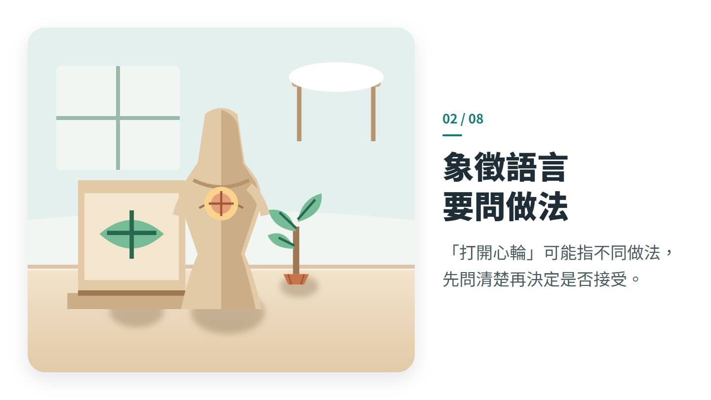 象徵語言 要問做法