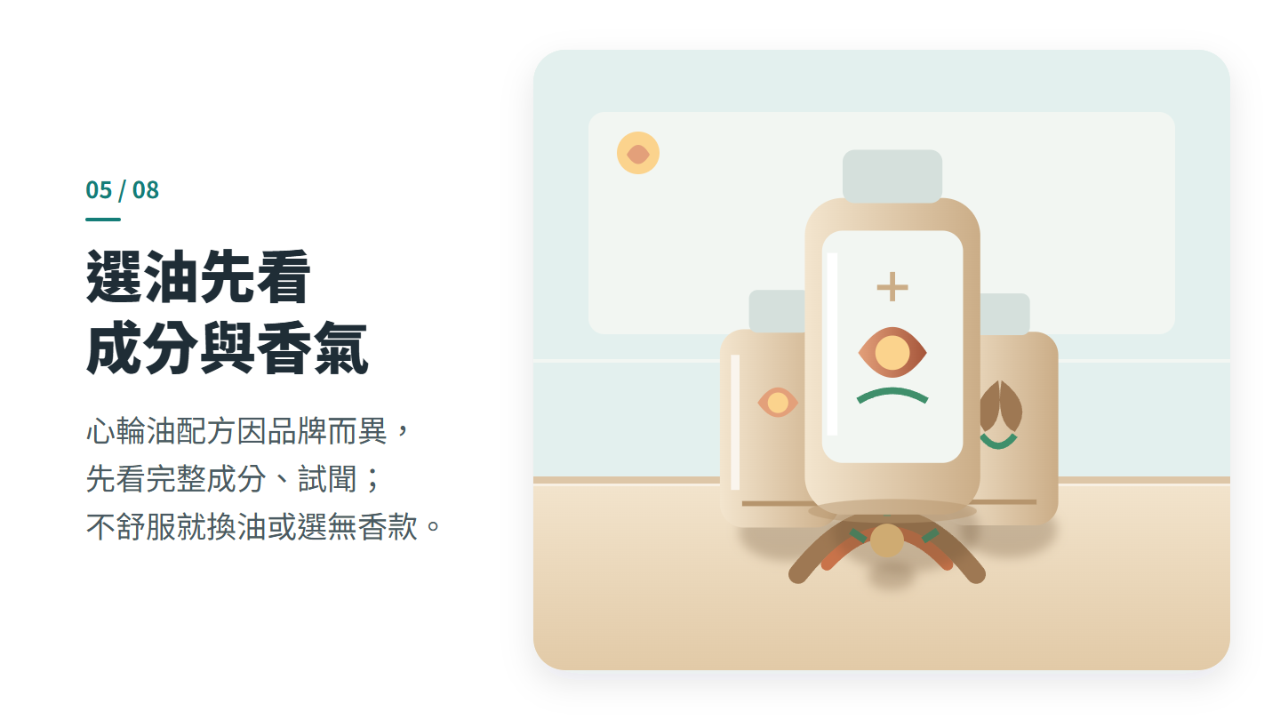 選油先看 成分與香氣