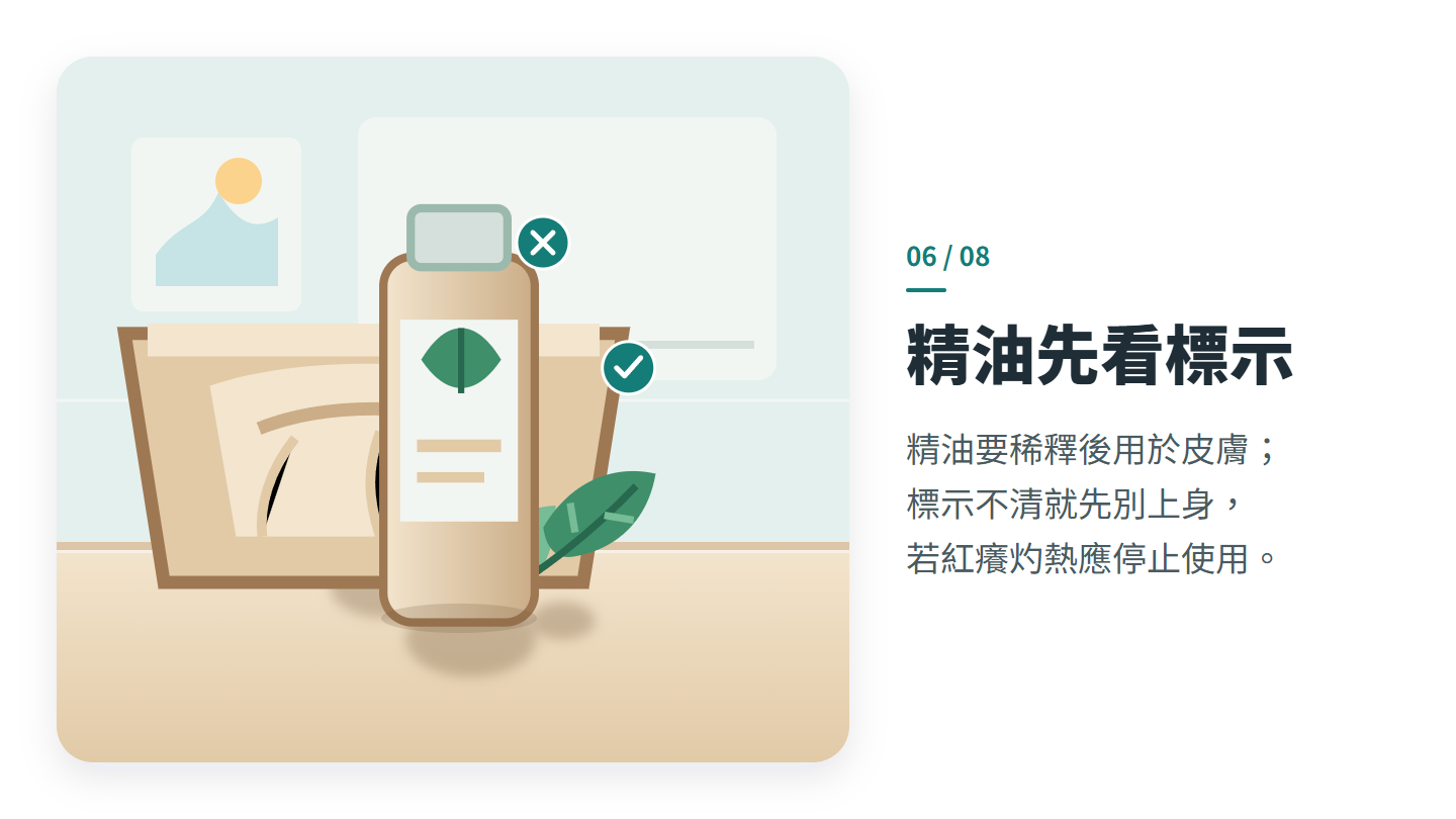 精油先看標示