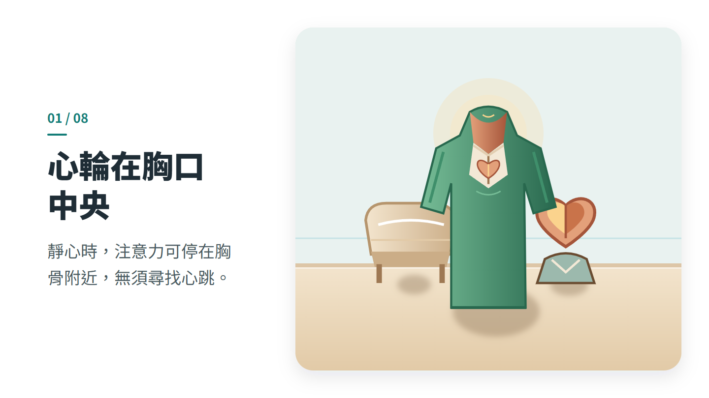 心輪在胸口 中央