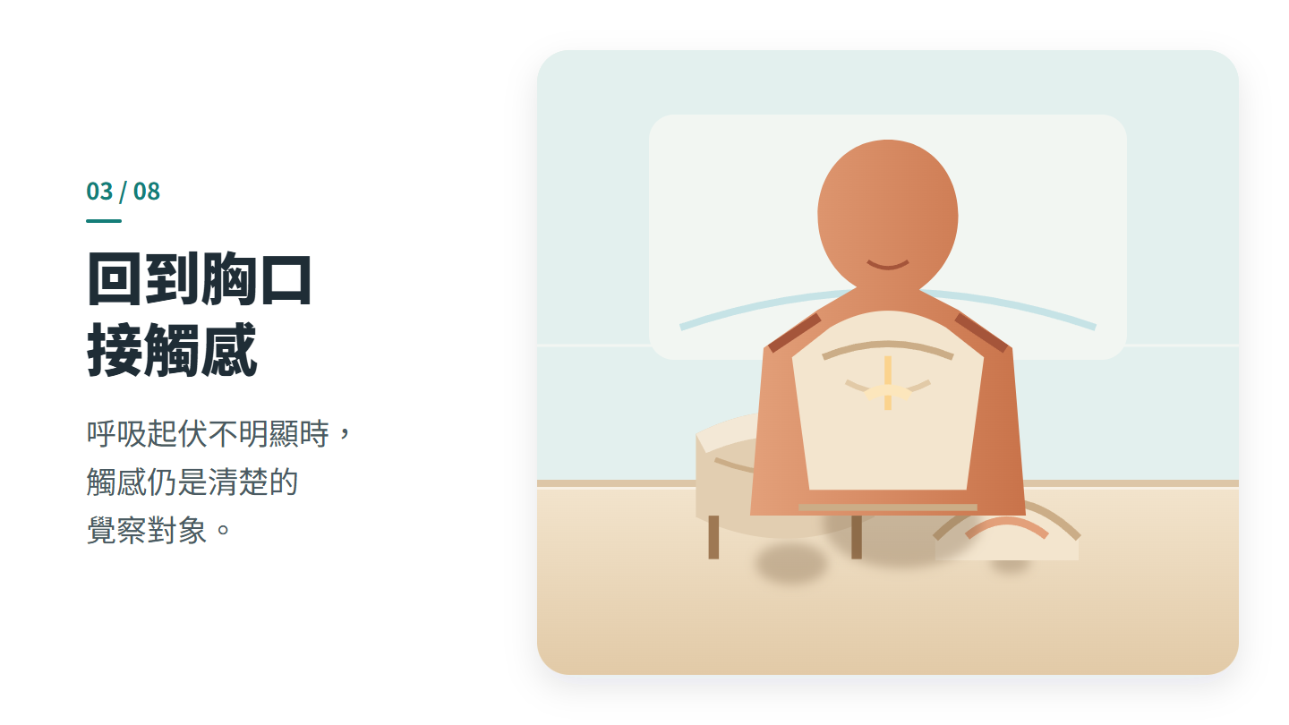 回到胸口 接觸感