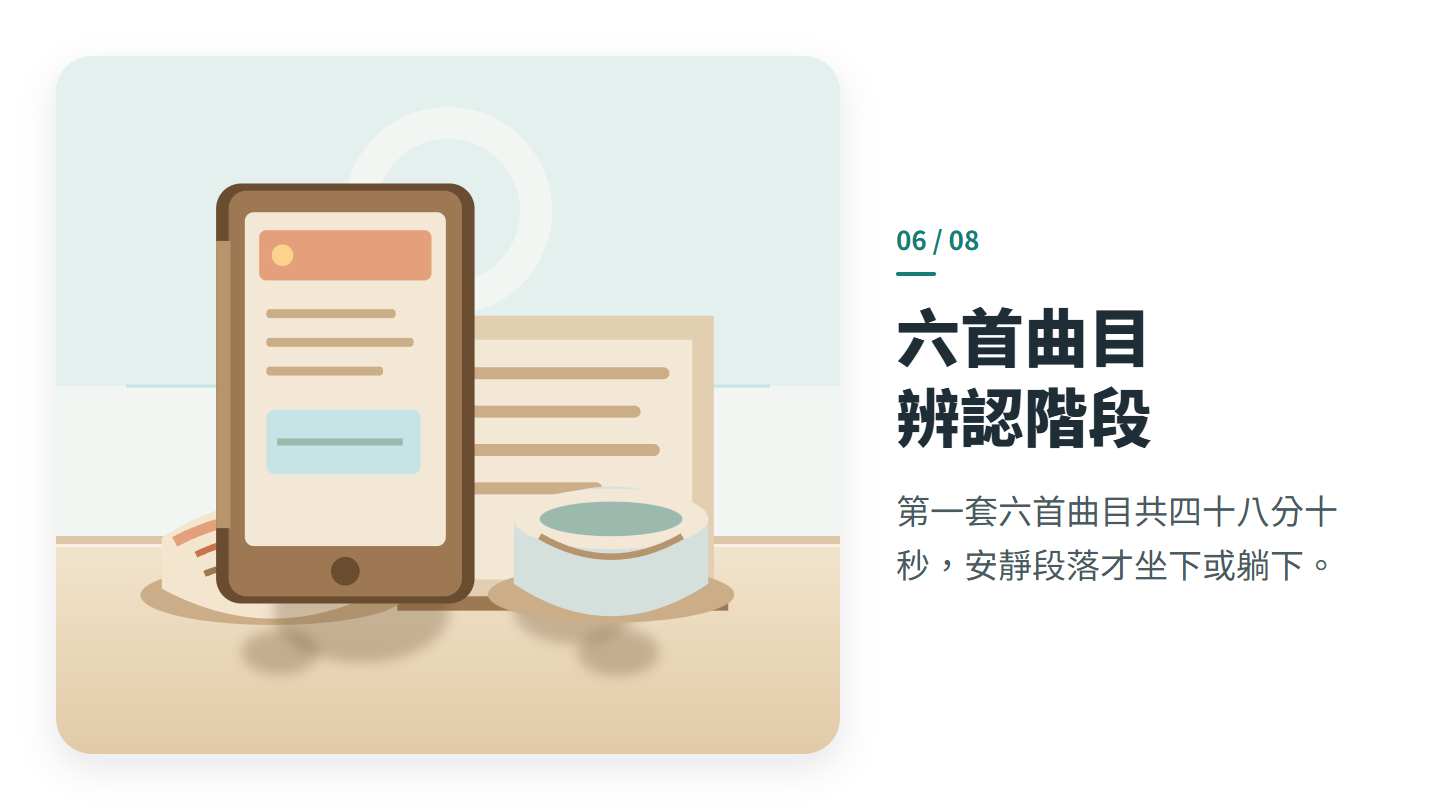 六首曲目 辨認階段