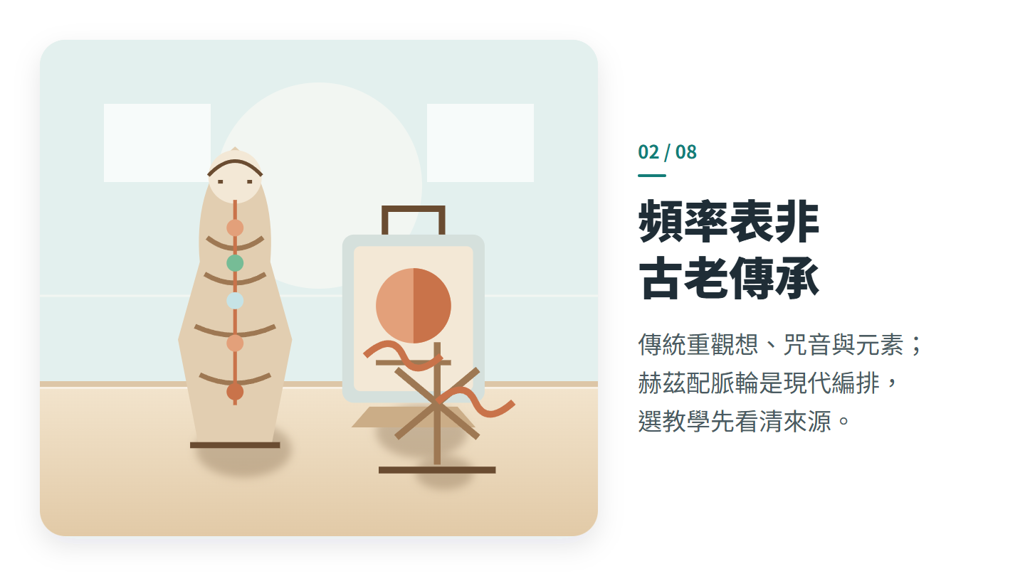 頻率表非 古老傳承
