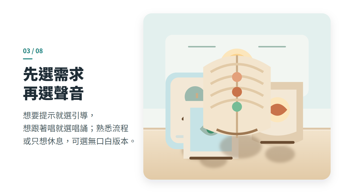 先選需求 再選聲音