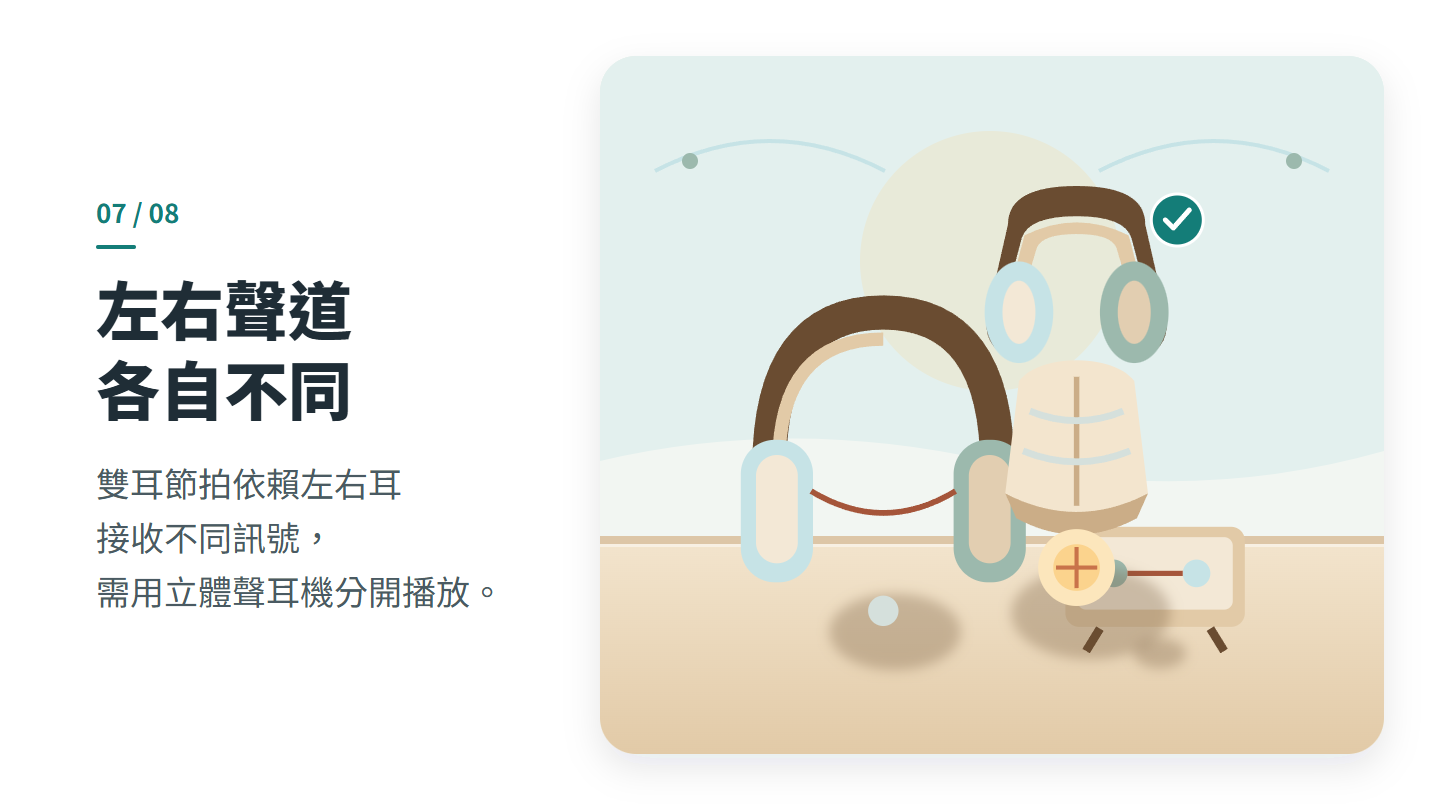 左右聲道 各自不同