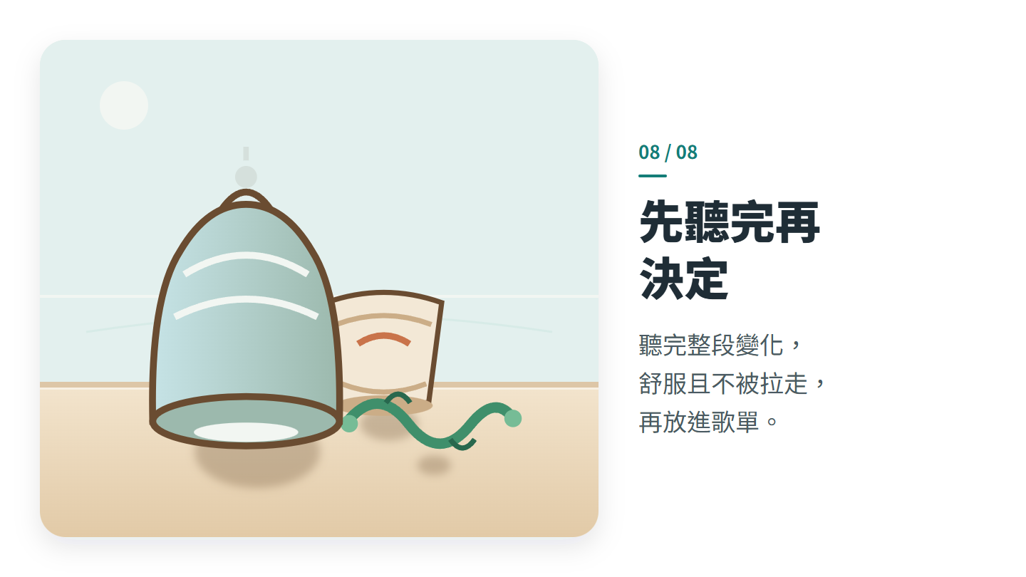 先聽完再 決定