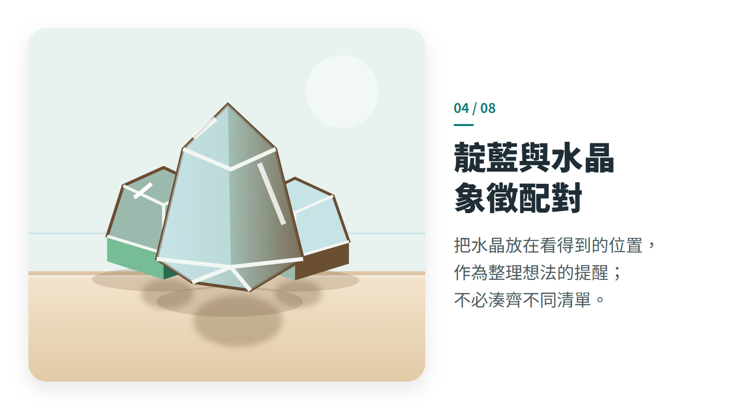 靛藍與水晶 象徵配對