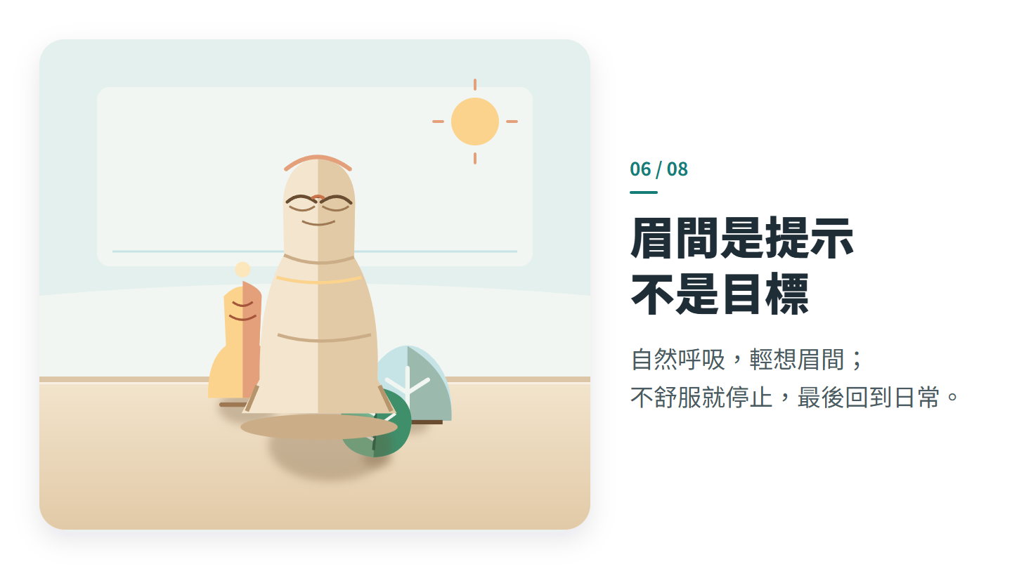 眉間是提示 不是目標