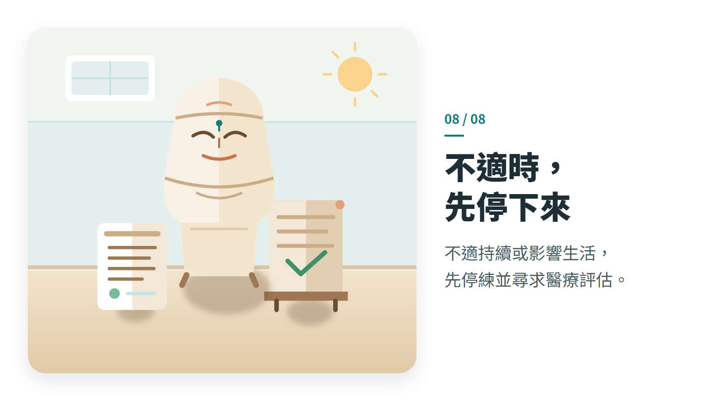 不適時, 先停下來