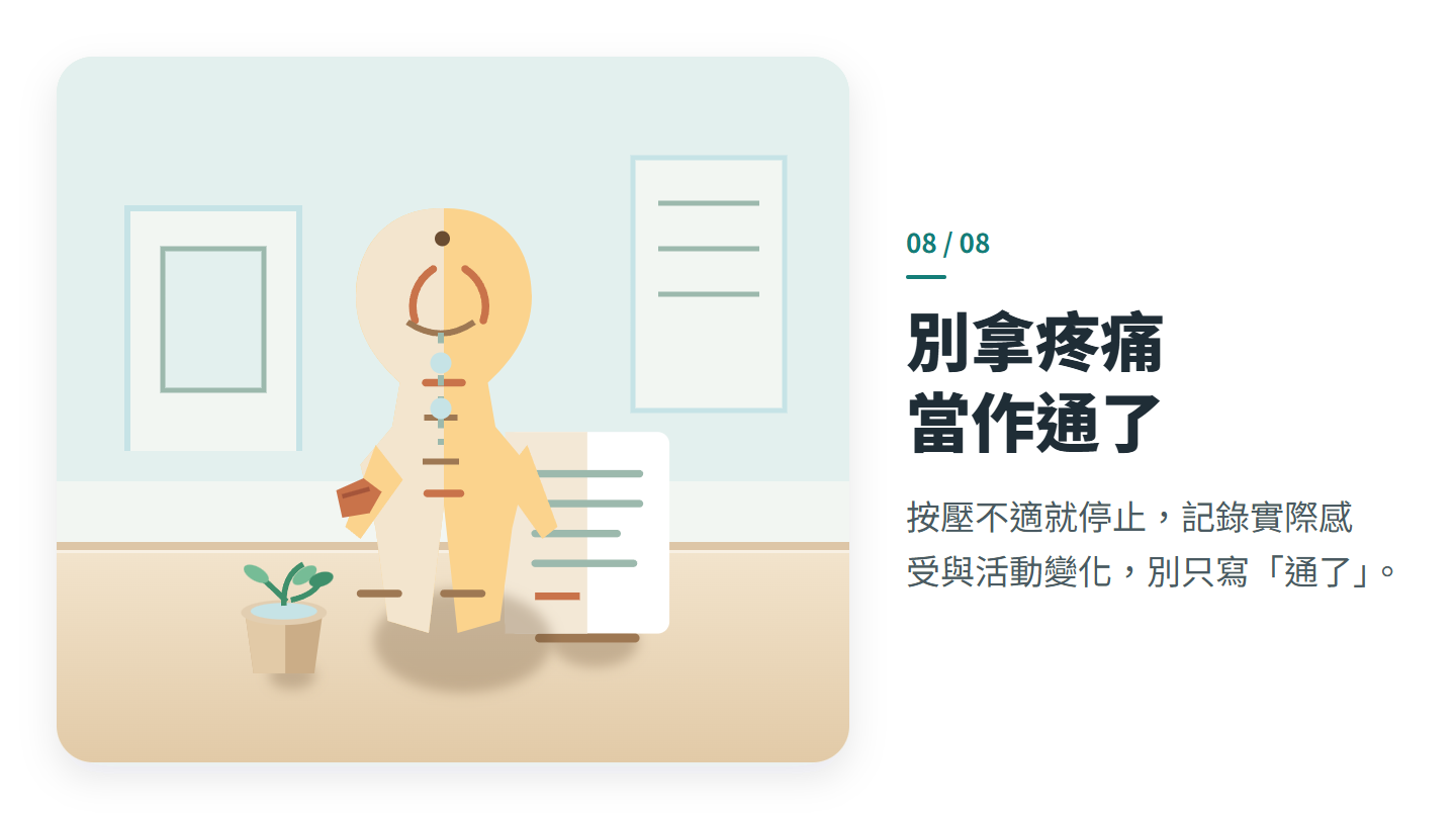 別拿疼痛 當作通了
