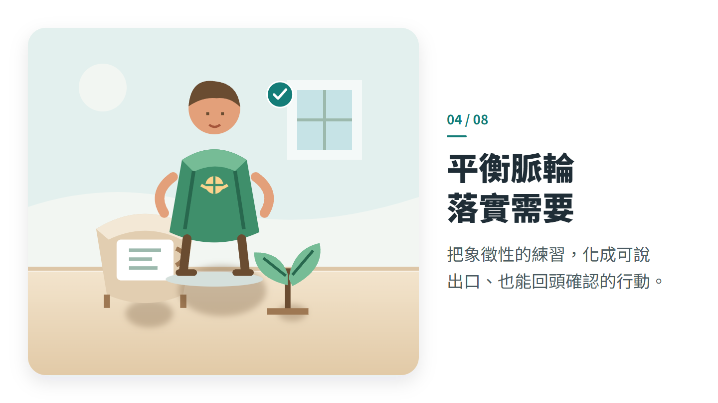平衡脈輪 落實需要
