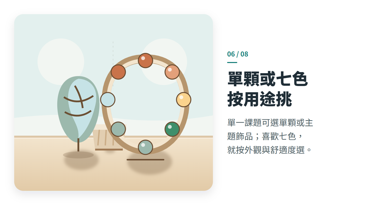 單顆或七色 按用途挑