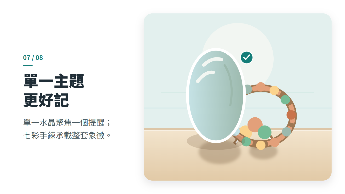 單一主題 更好記
