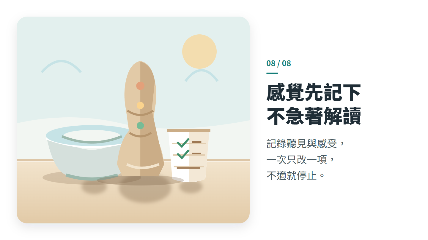 感覺先記下 不急著解讀