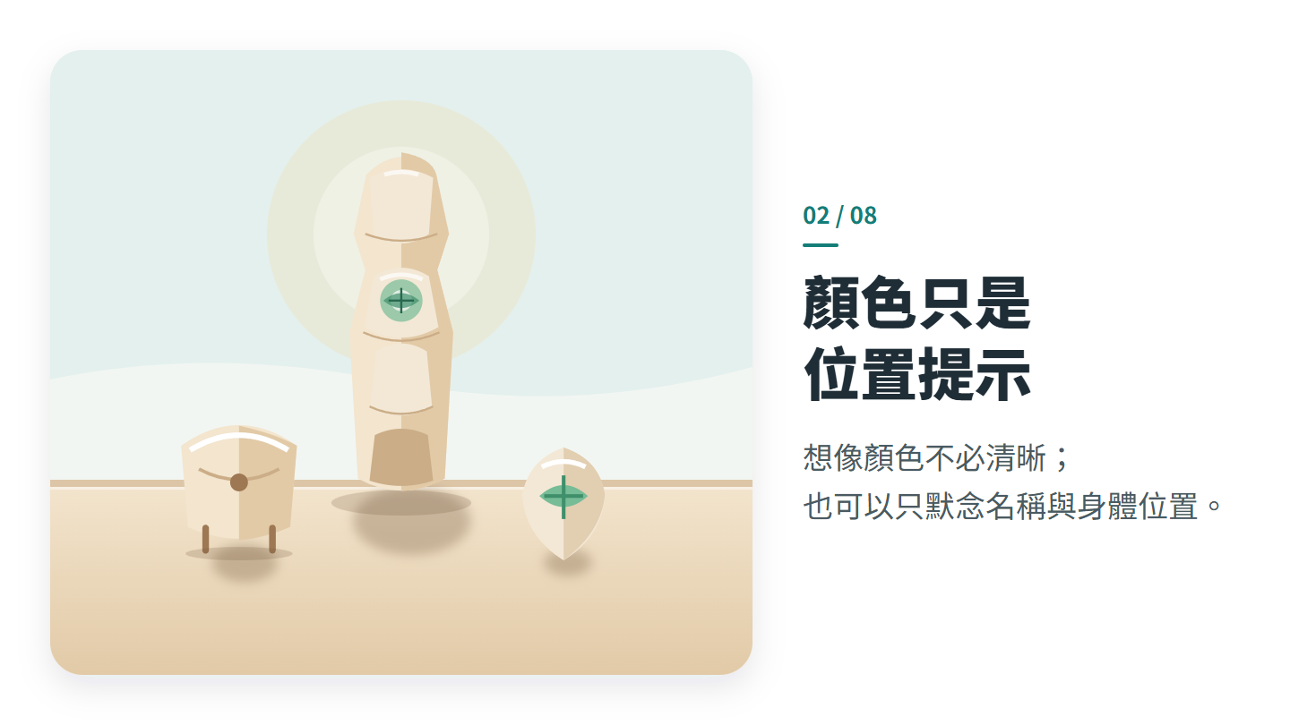顏色只是 位置提示