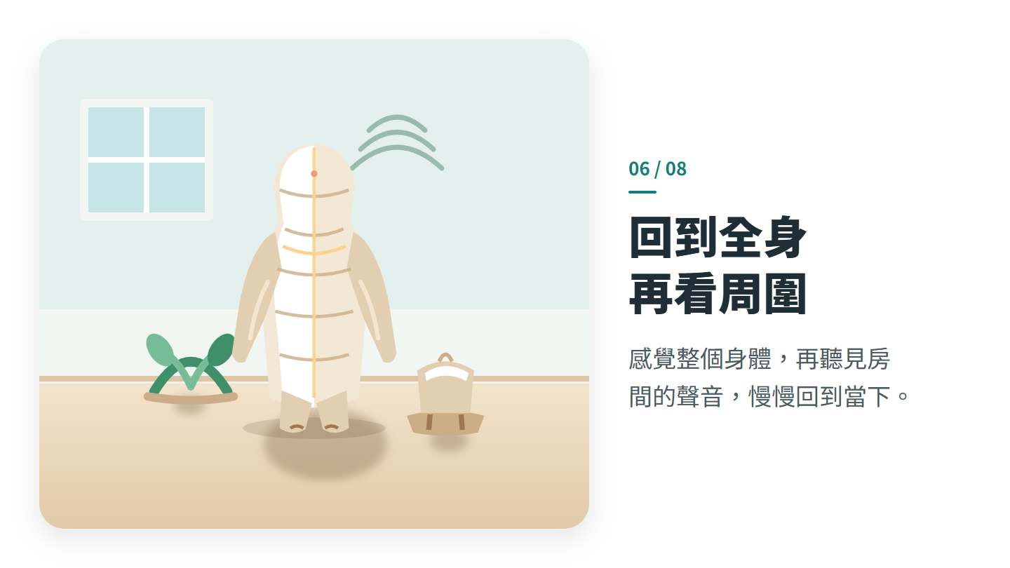 回到全身 再看周圍