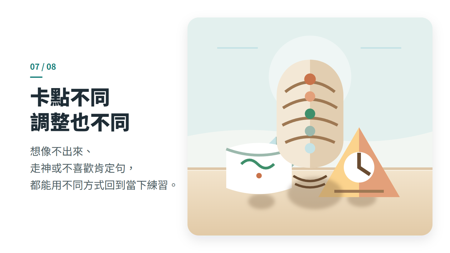 卡點不同 調整也不同