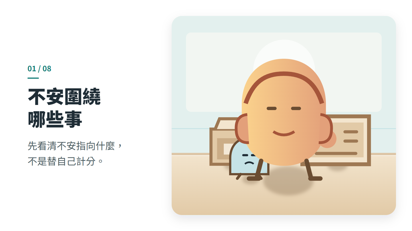不安圍繞 哪些事