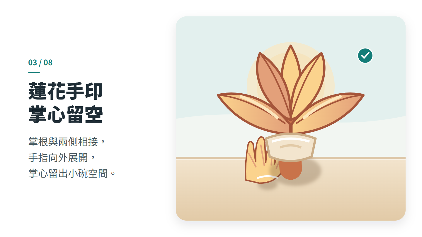 蓮花手印 掌心留空