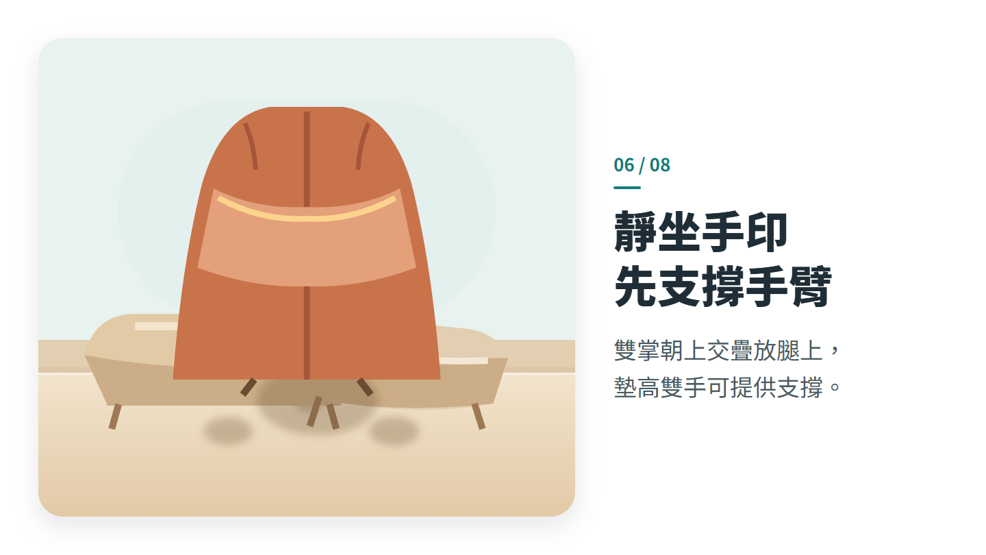 靜坐手印 先支撐手臂