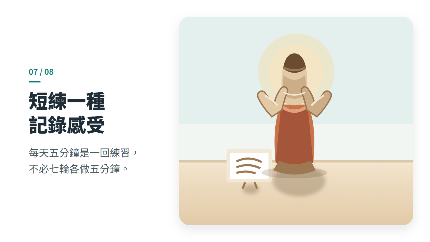 短練一種 記錄感受