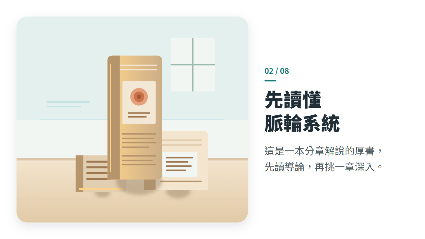先讀懂 脈輪系統