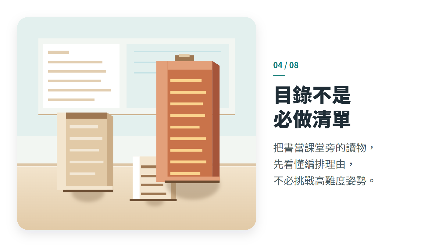 目錄不是 必做清單