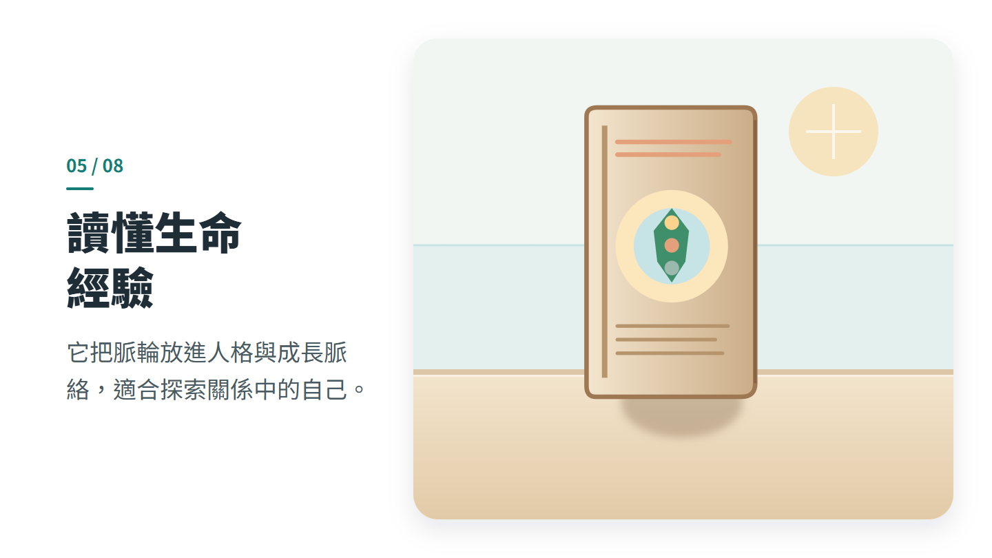 讀懂生命 經驗