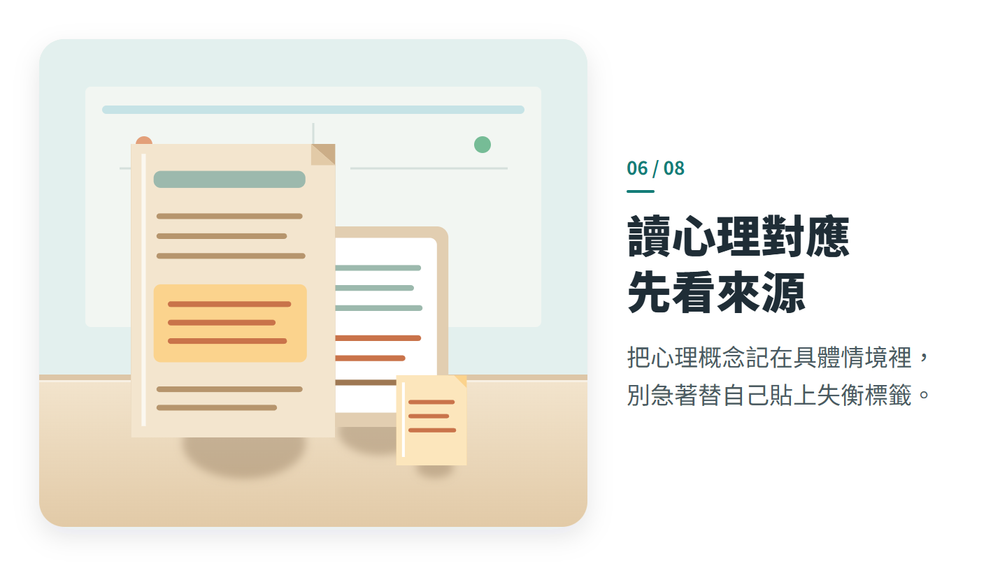 讀心理對應 先看來源