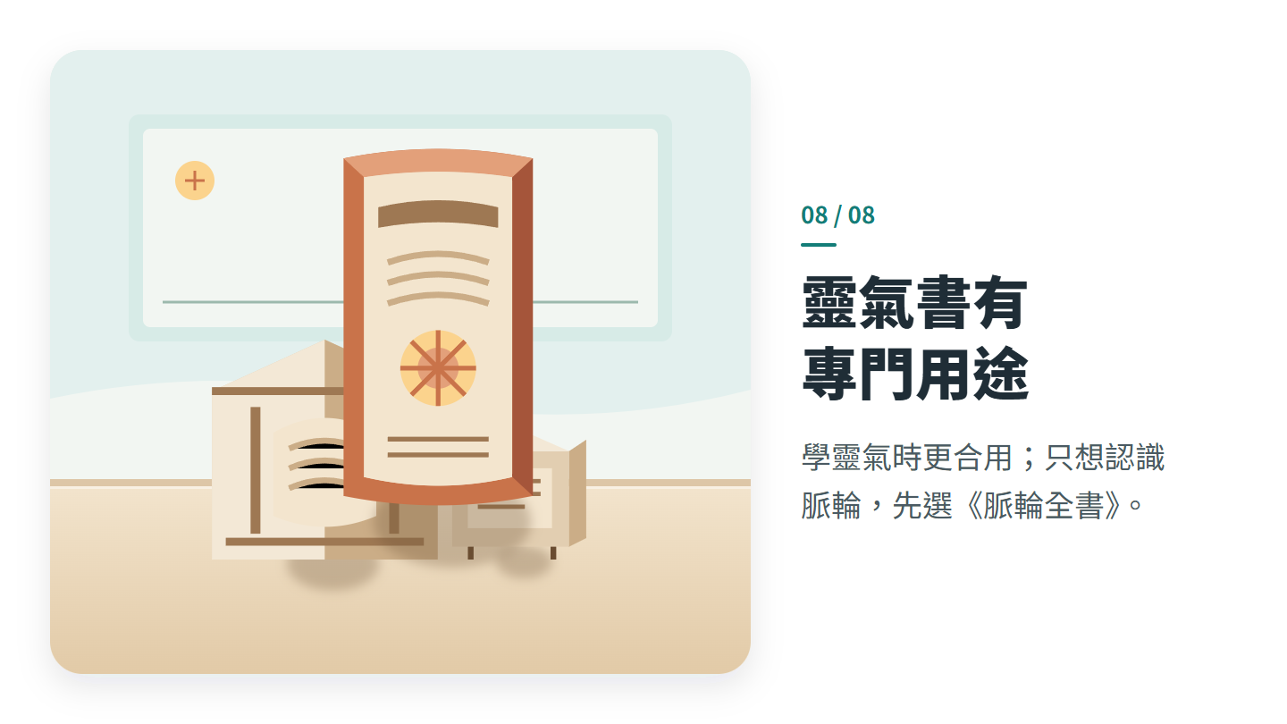 靈氣書有專門用途