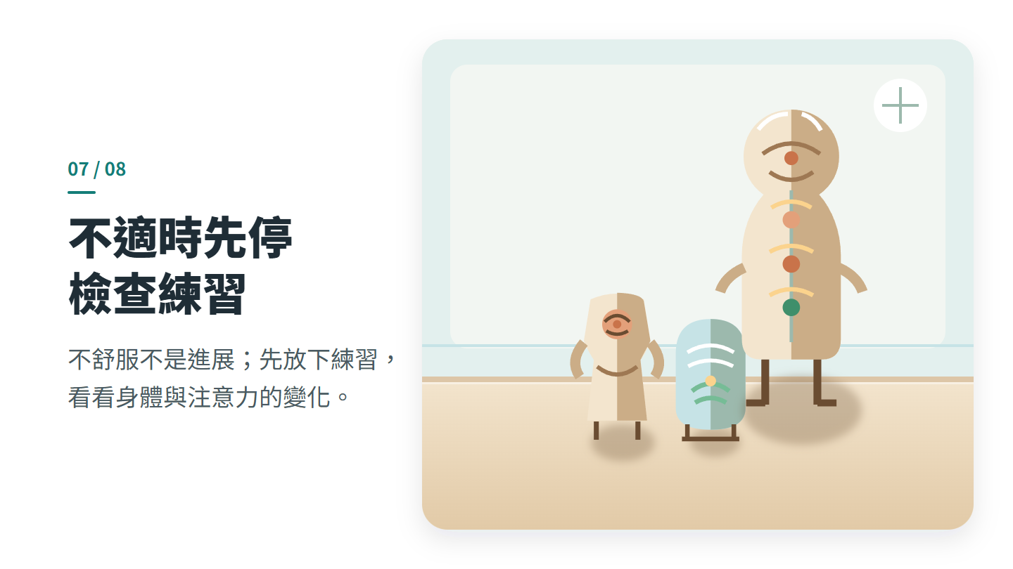不適時先停 檢查練習