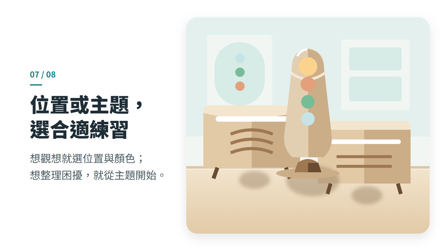 位置或主題， 選合適練習