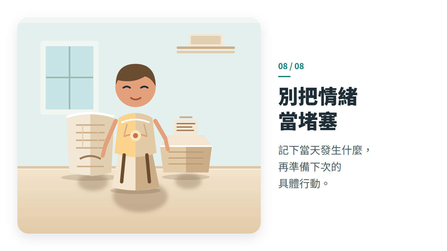 別把情緒 當堵塞