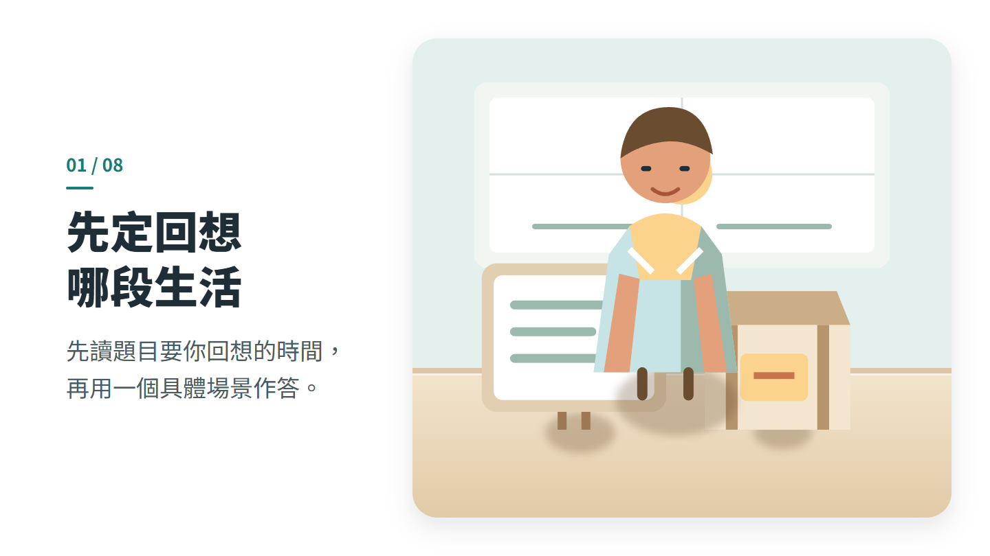 先定回想 哪段生活