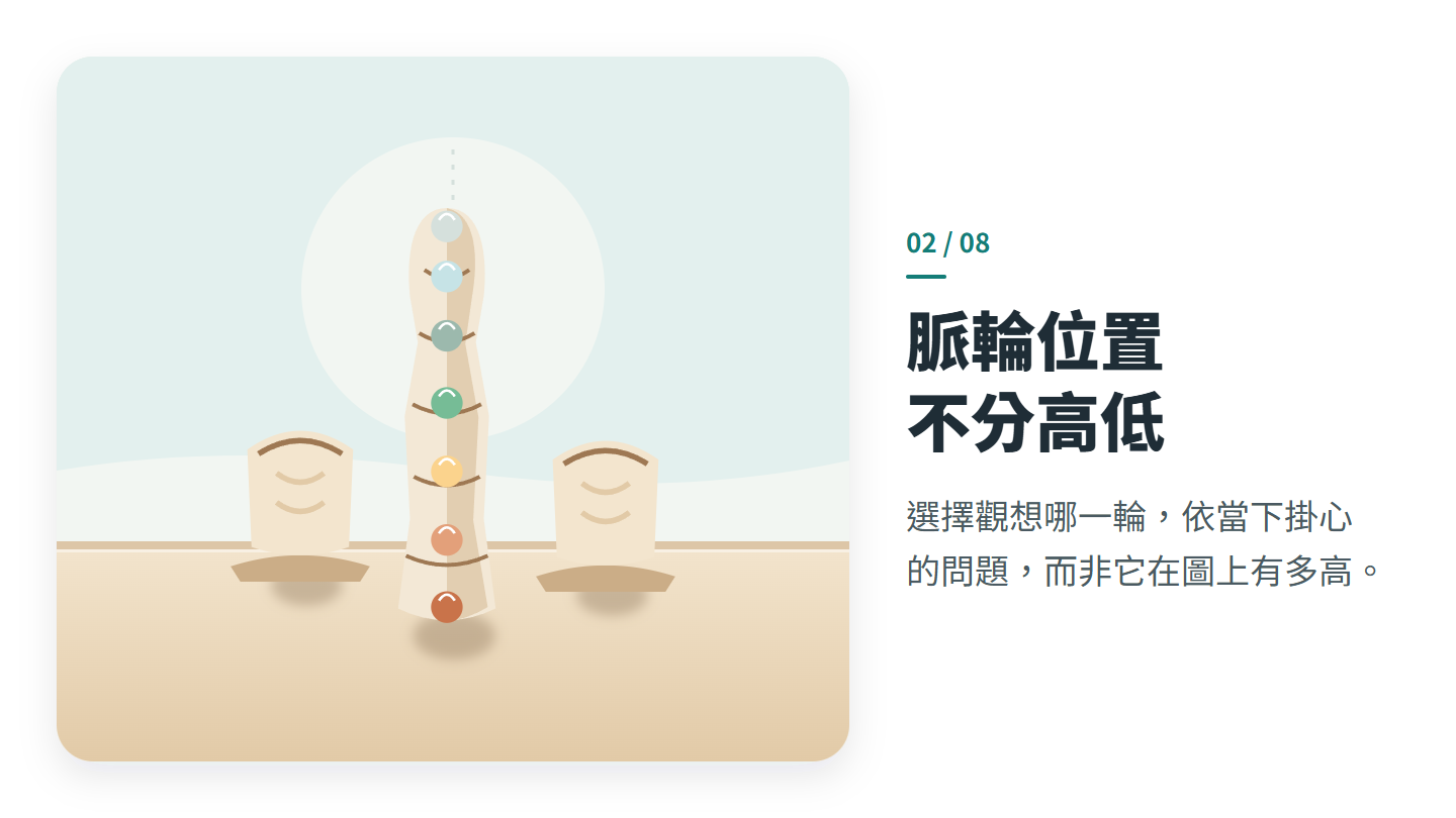 脈輪位置 不分高低