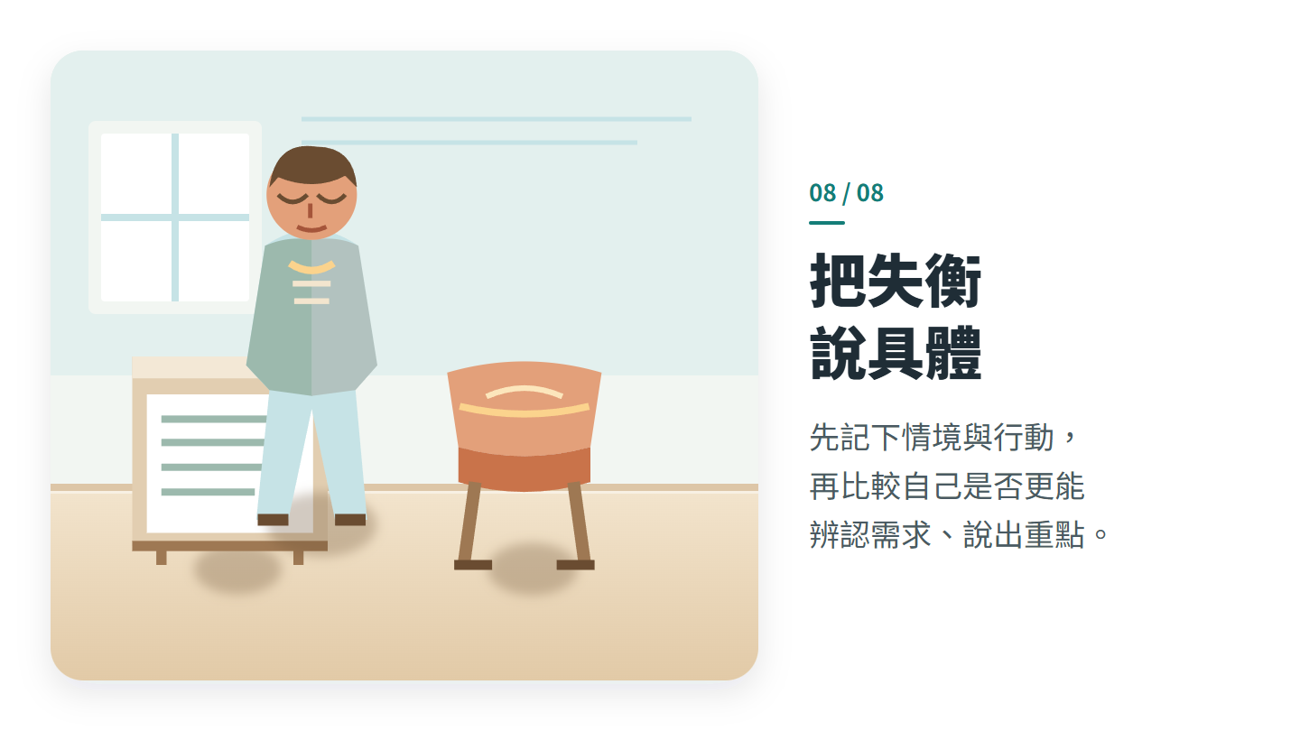 把失衡 說具體