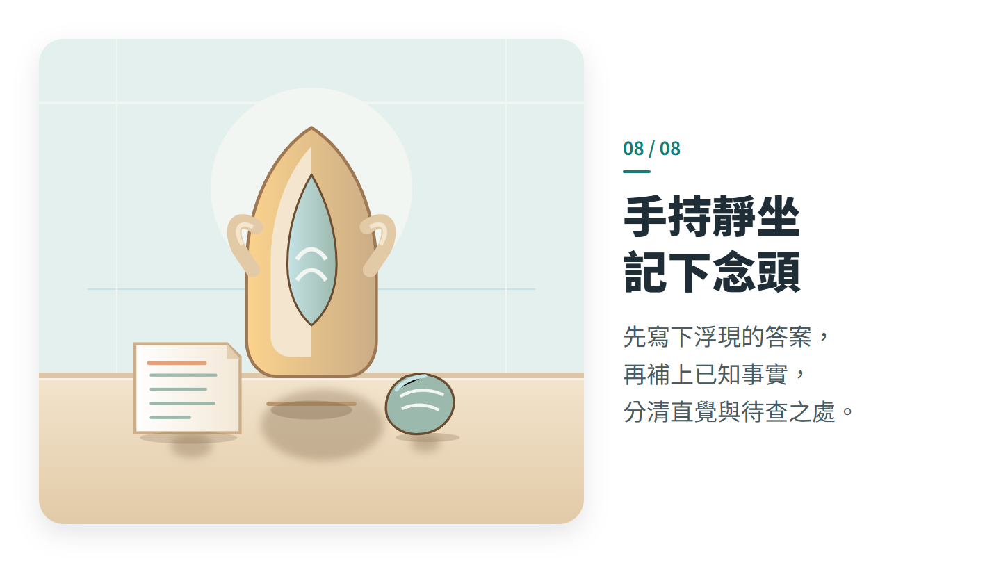 手持靜坐 記下念頭