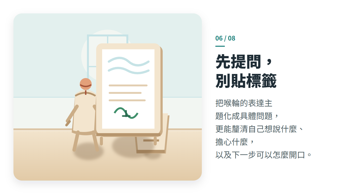 先提問， 別貼標籤