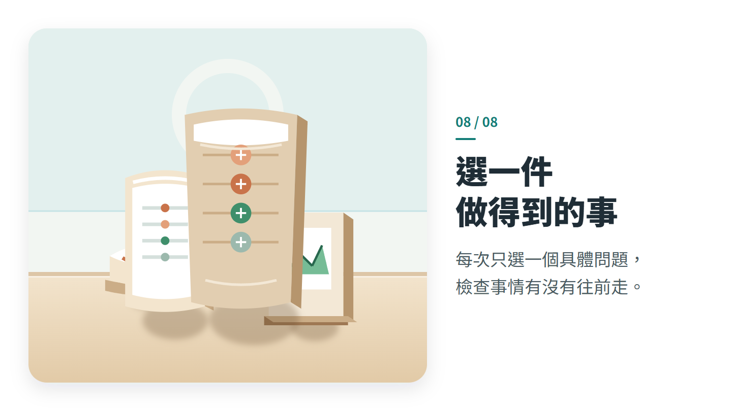 選一件 做得到的事