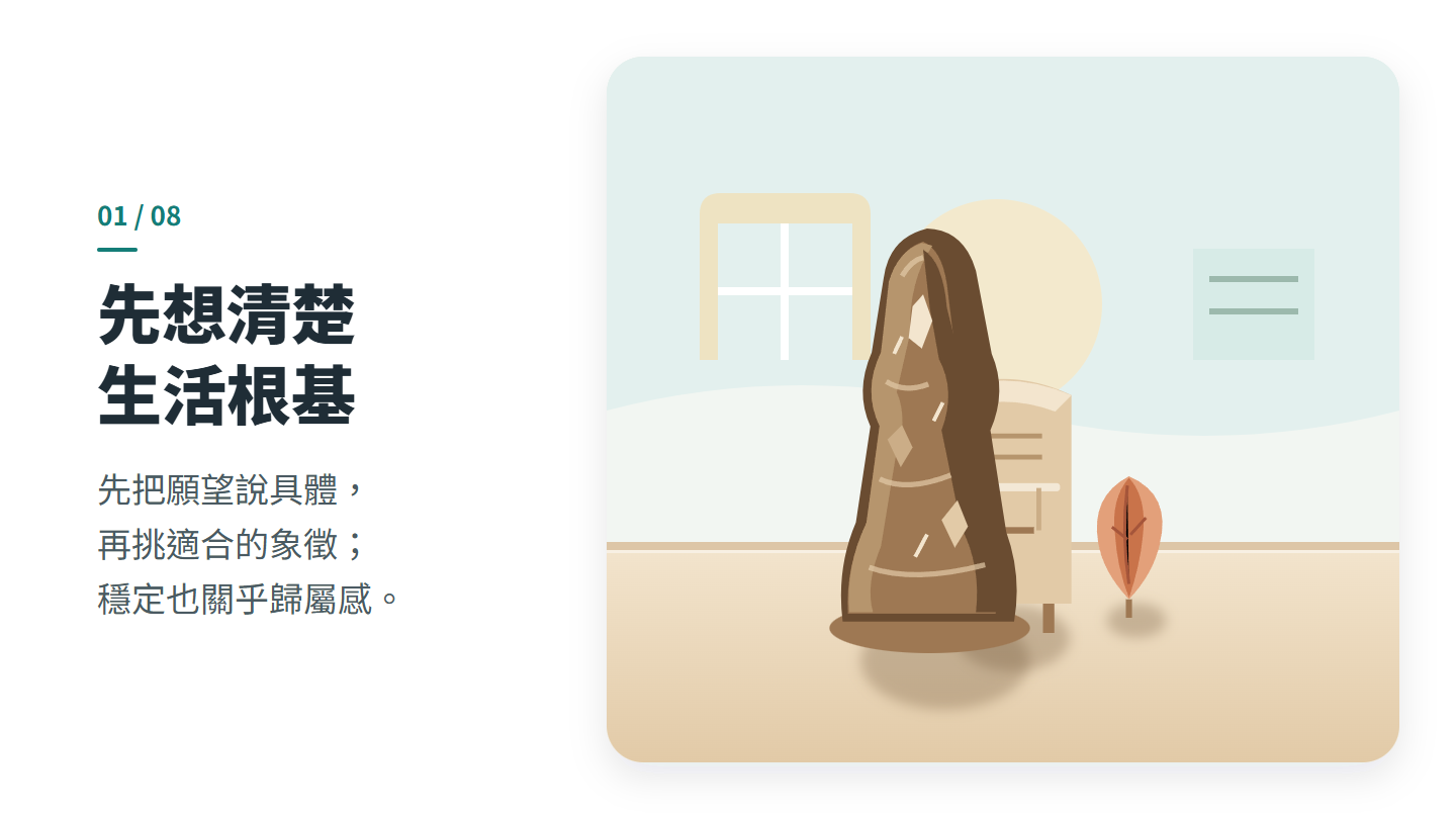 先想清楚 生活根基