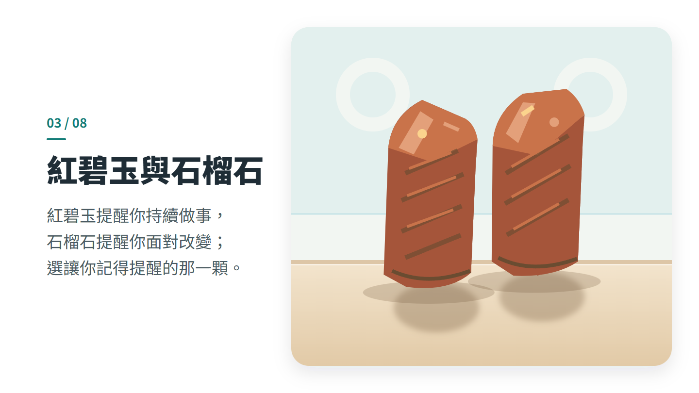 紅碧玉與石榴石